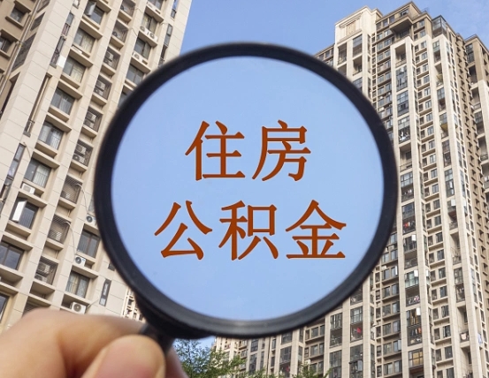 柳林异地贷款住房公积金提取流程（异地贷款如何提取公积金）