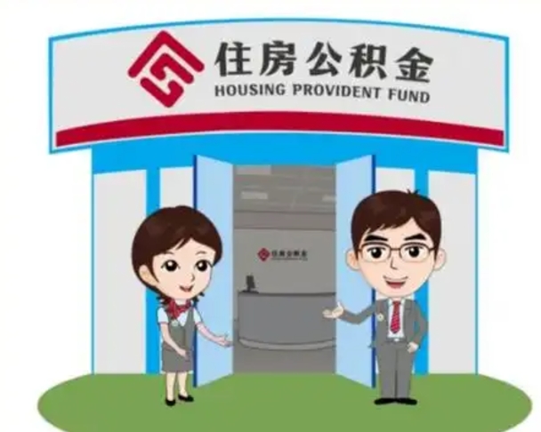 柳林离职公积金封存了怎么取出来（离职公积金账户封存怎样取出来）